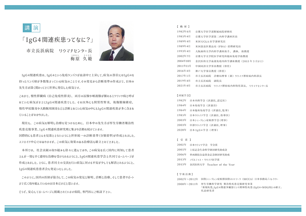 IgG4関連疾患市民公開講座　2024年3月10日　倉敷中央病院付属予防医療プラザ5F古久賀ホール